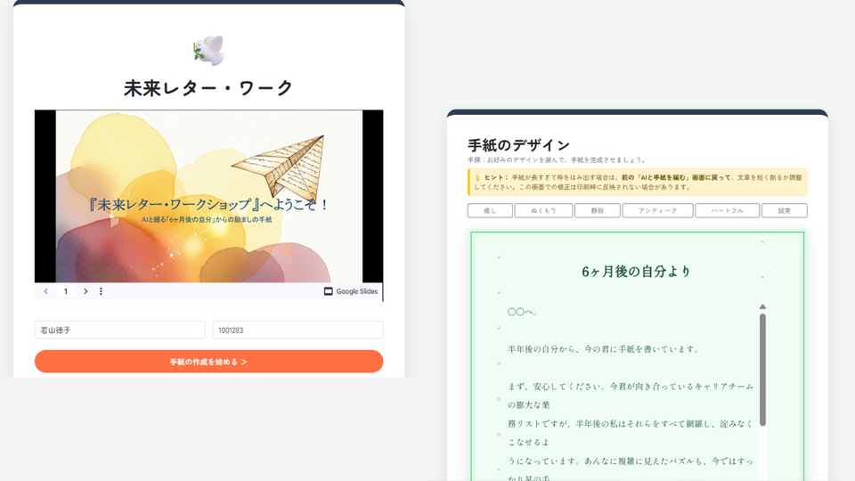 「未来レター」の実際の画面